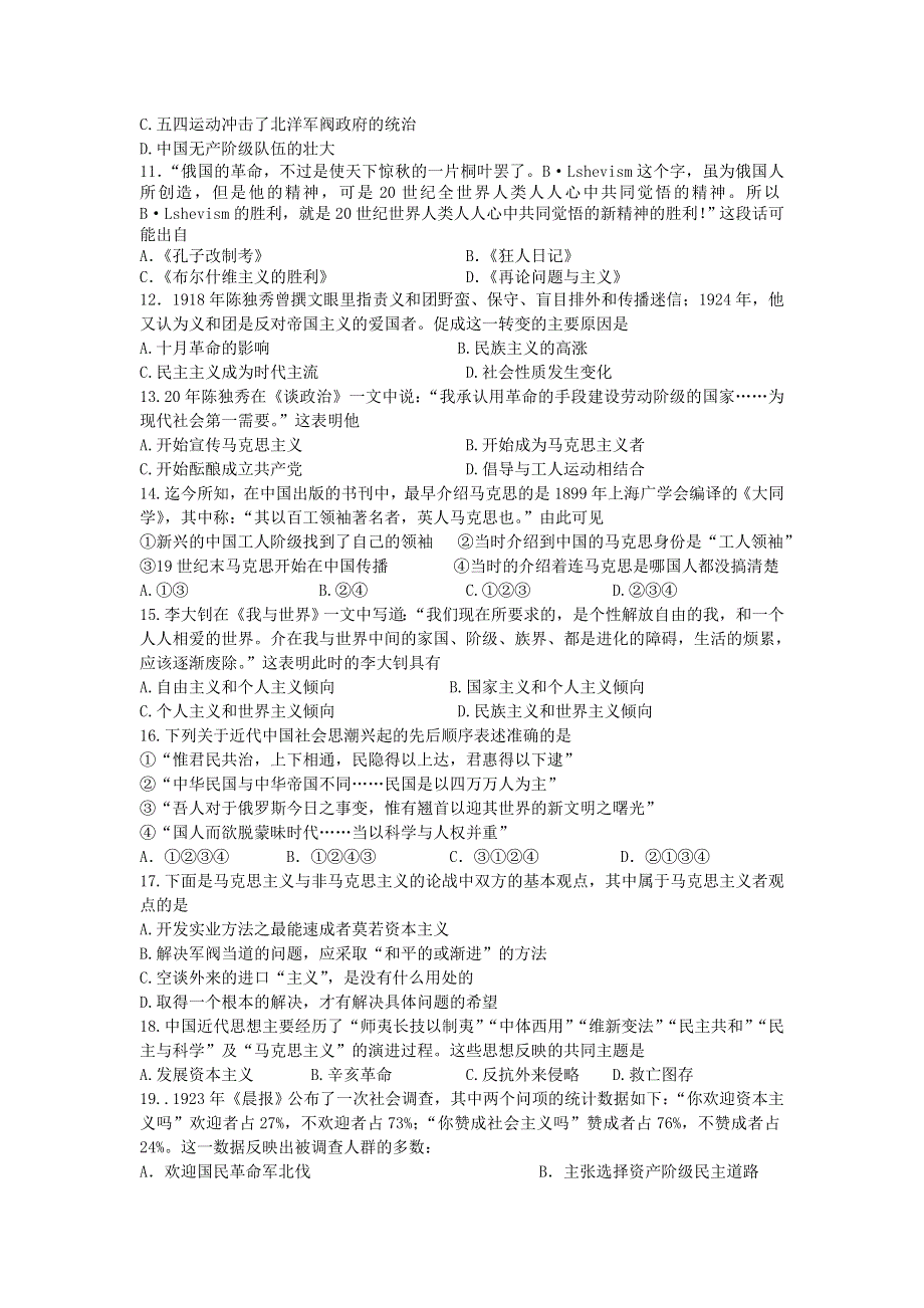 《名校推荐》河北省张家口市第一中学高一衔接文班历史人民版必修三学科作业：专题3-3马克思主义在中国的传播 WORD版含答案.doc_第2页