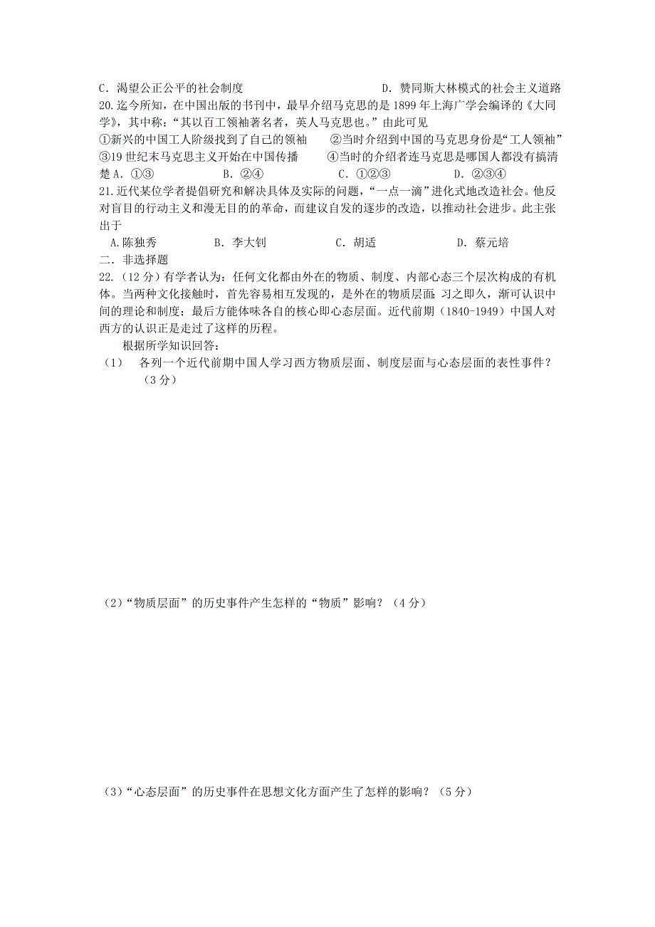 《名校推荐》河北省张家口市第一中学高一衔接文班历史人民版必修三学科作业：专题3-3马克思主义在中国的传播 WORD版含答案.doc_第3页