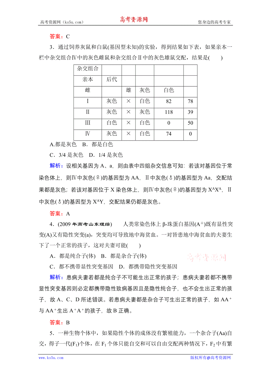 优化探究 2012高考一轮复习：必修2第1章---第1节课时知能评估.doc_第2页