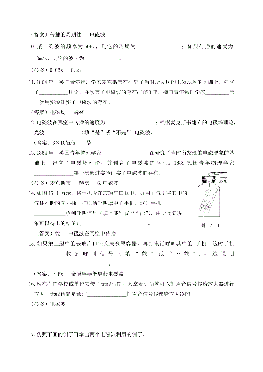 九年级物理下册 第十七章《电磁波与现代通信》17.2 电磁波及其传播课后练习（无答案）（新版）苏科版.doc_第2页