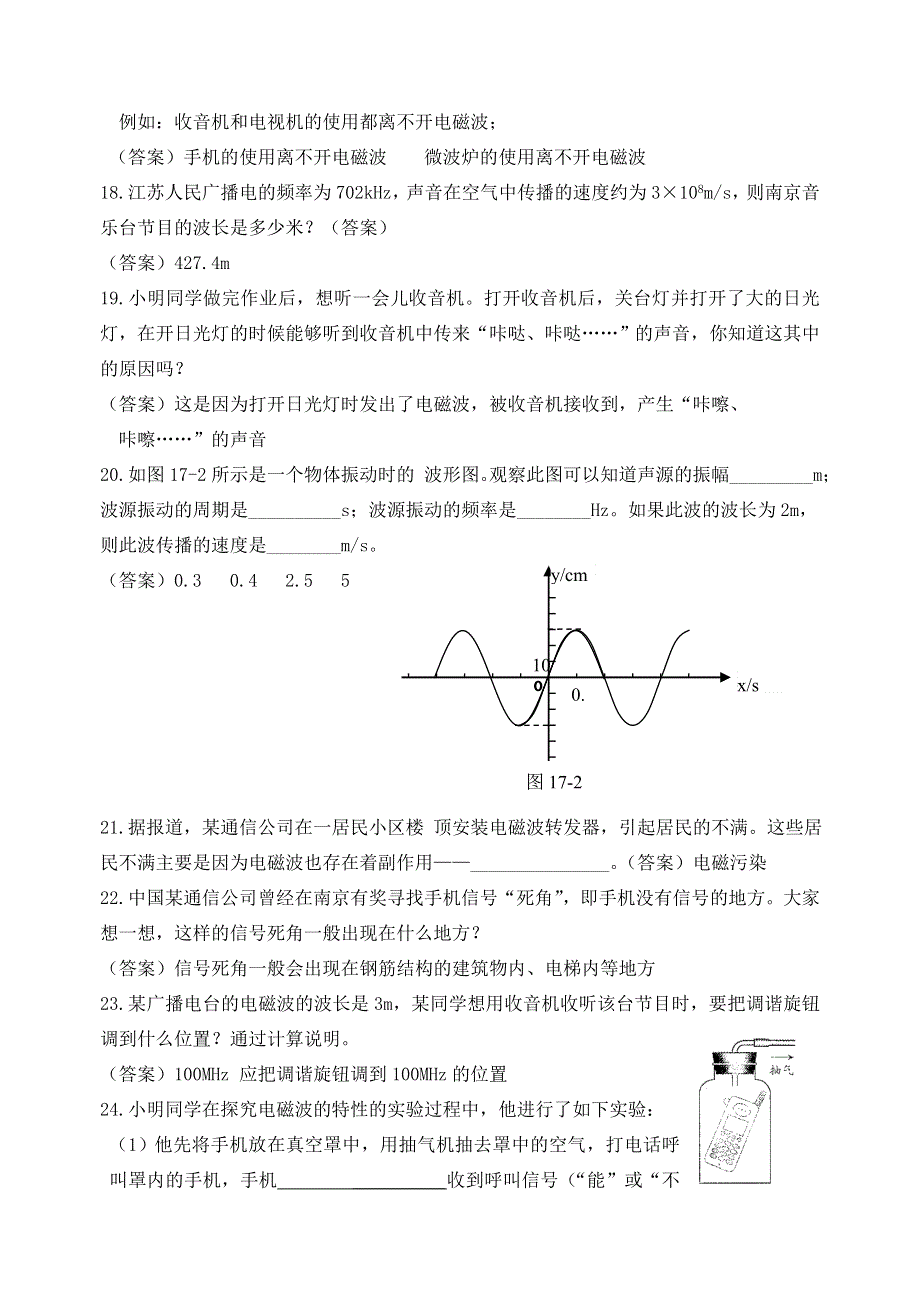 九年级物理下册 第十七章《电磁波与现代通信》17.2 电磁波及其传播课后练习（无答案）（新版）苏科版.doc_第3页