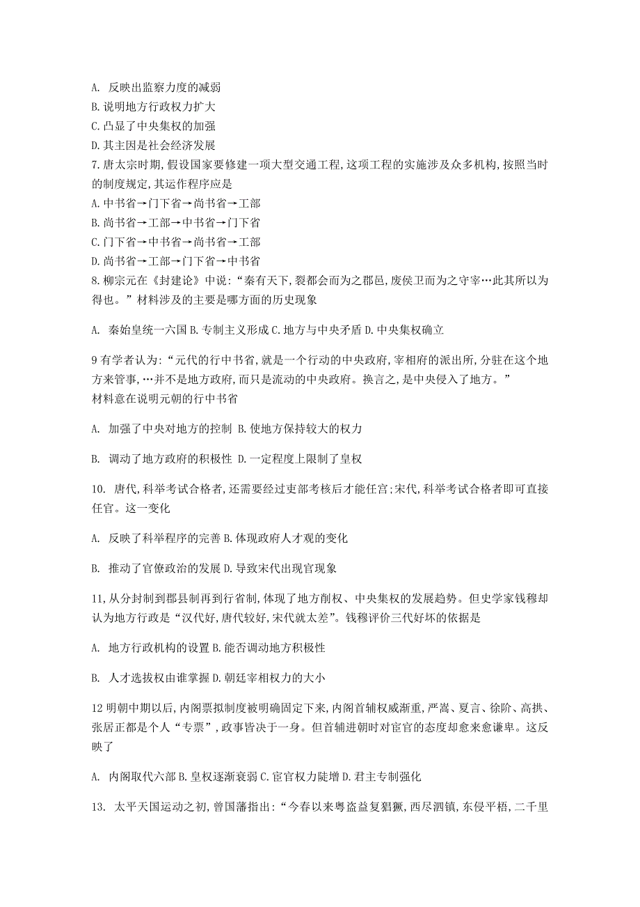 四川省射洪中学校2020-2021学年高一历史下学期入学考试试题.doc_第2页