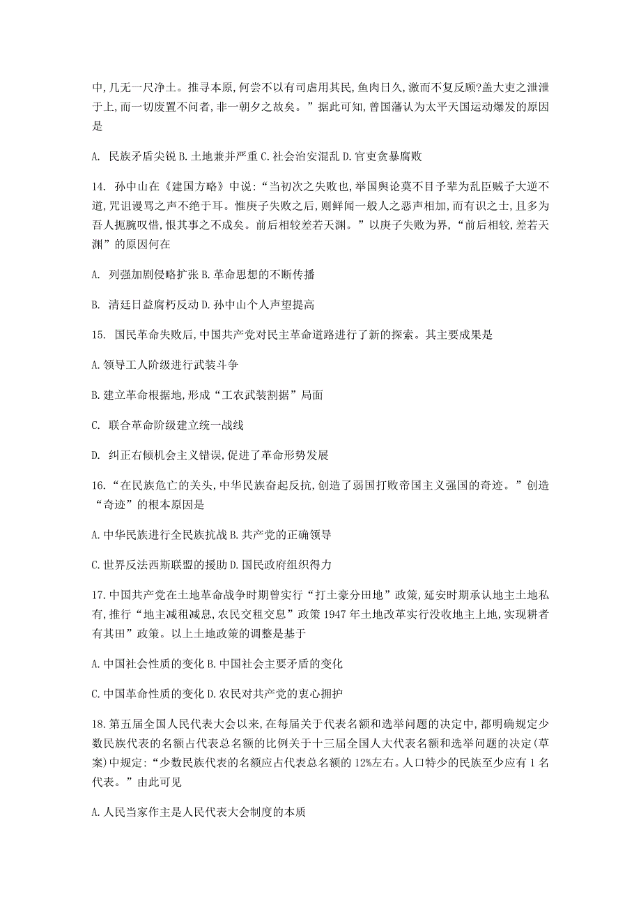 四川省射洪中学校2020-2021学年高一历史下学期入学考试试题.doc_第3页