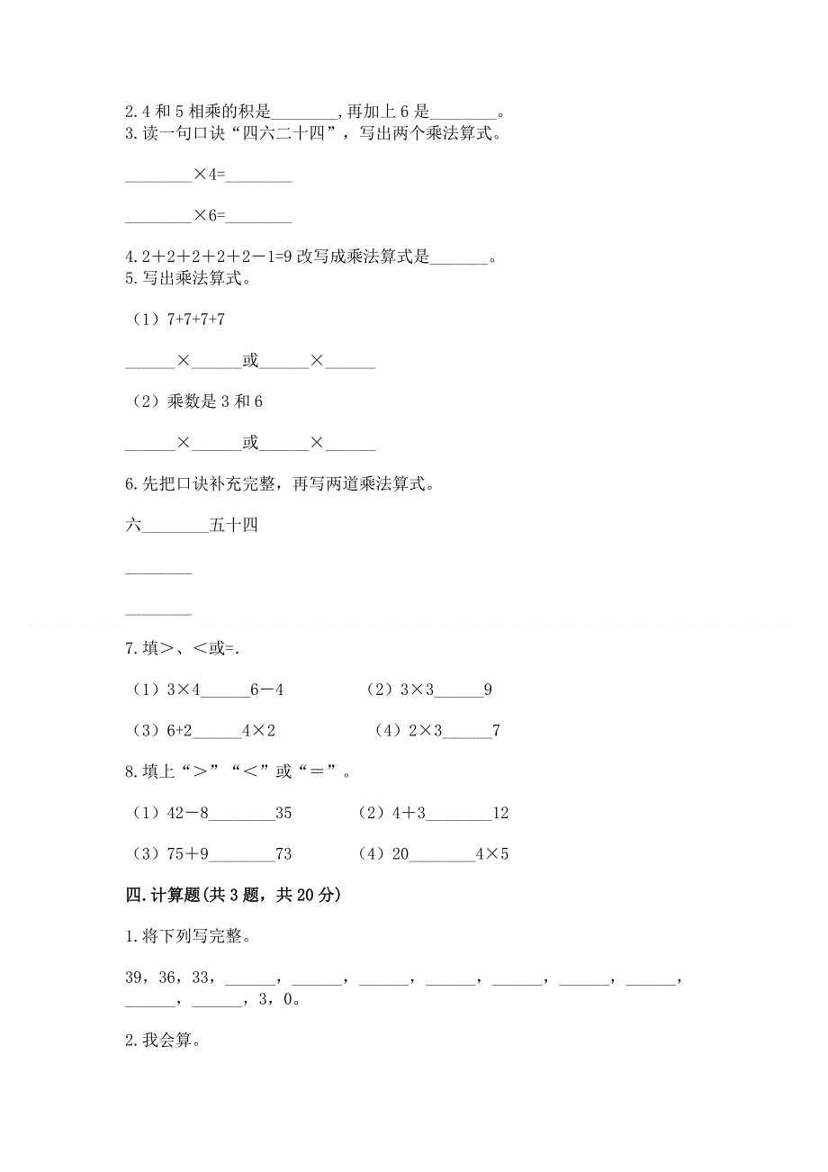 小学数学二年级1--9的乘法练习题及完整答案（全优）.docx_第2页