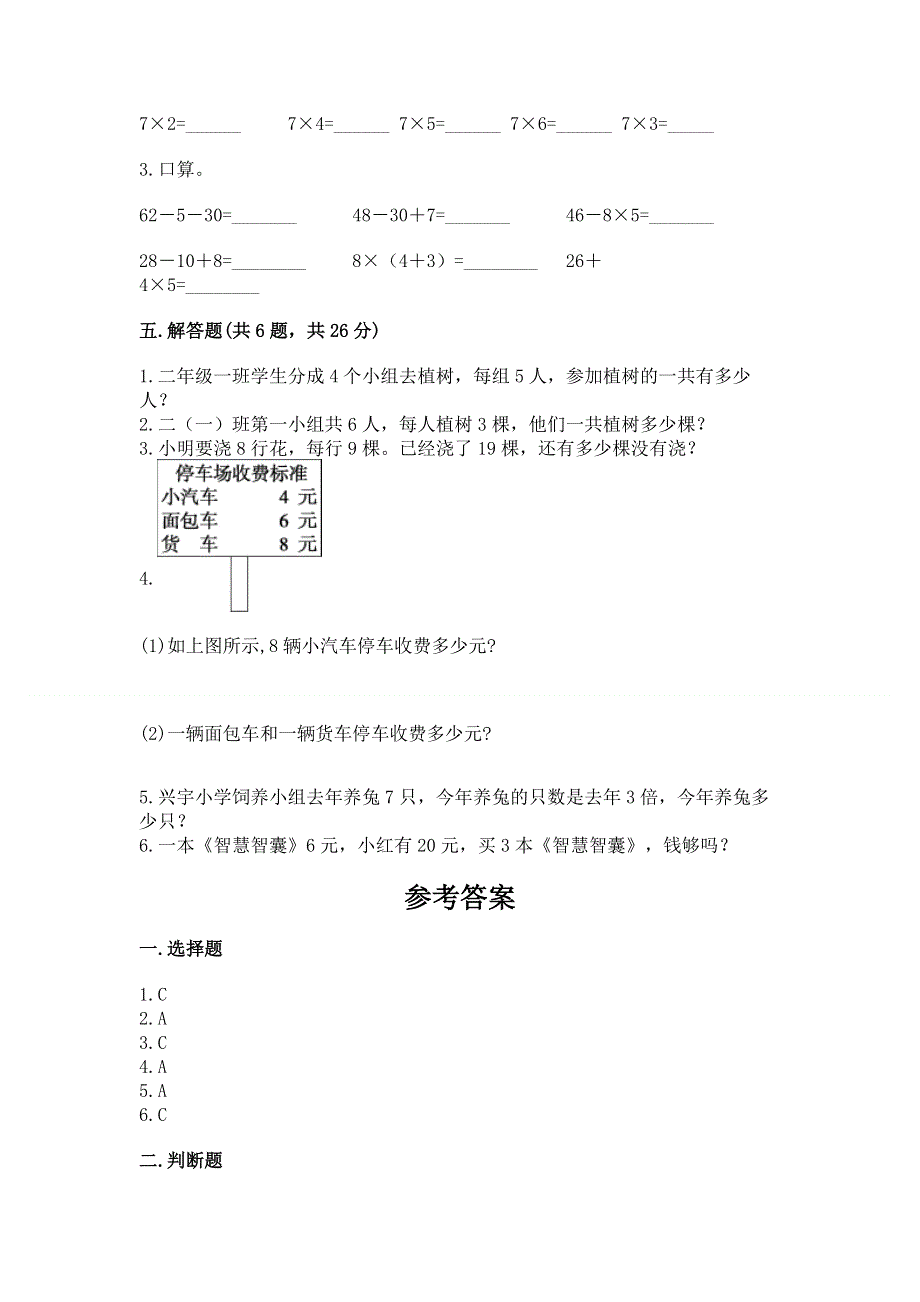 小学数学二年级1--9的乘法练习题及完整答案（全优）.docx_第3页