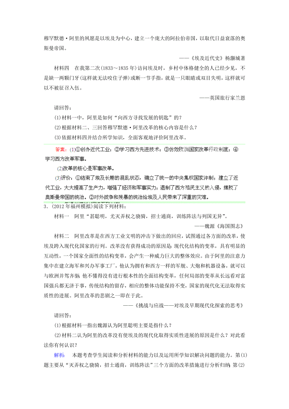 优化指导（新课标）2013高考历史总复习 阅读材料解析 第2讲 近代历史上的改革 人民版选修1 WORD版含答案.doc_第2页