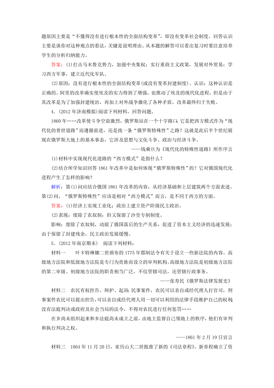 优化指导（新课标）2013高考历史总复习 阅读材料解析 第2讲 近代历史上的改革 人民版选修1 WORD版含答案.doc_第3页