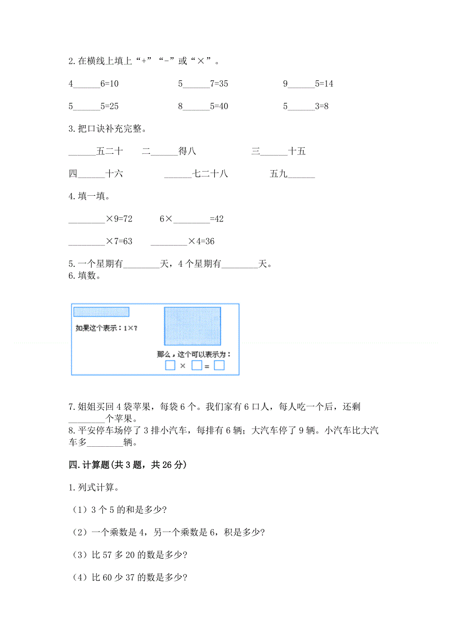 小学数学二年级1--9的乘法练习题及完整答案（历年真题）.docx_第2页