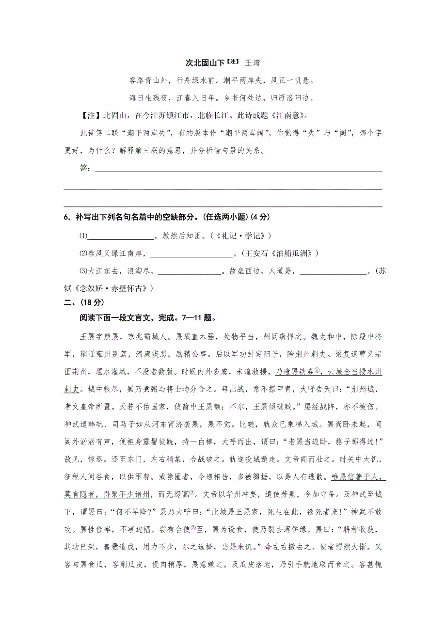 2011年高考语文专题复习练习（22）.doc_第2页