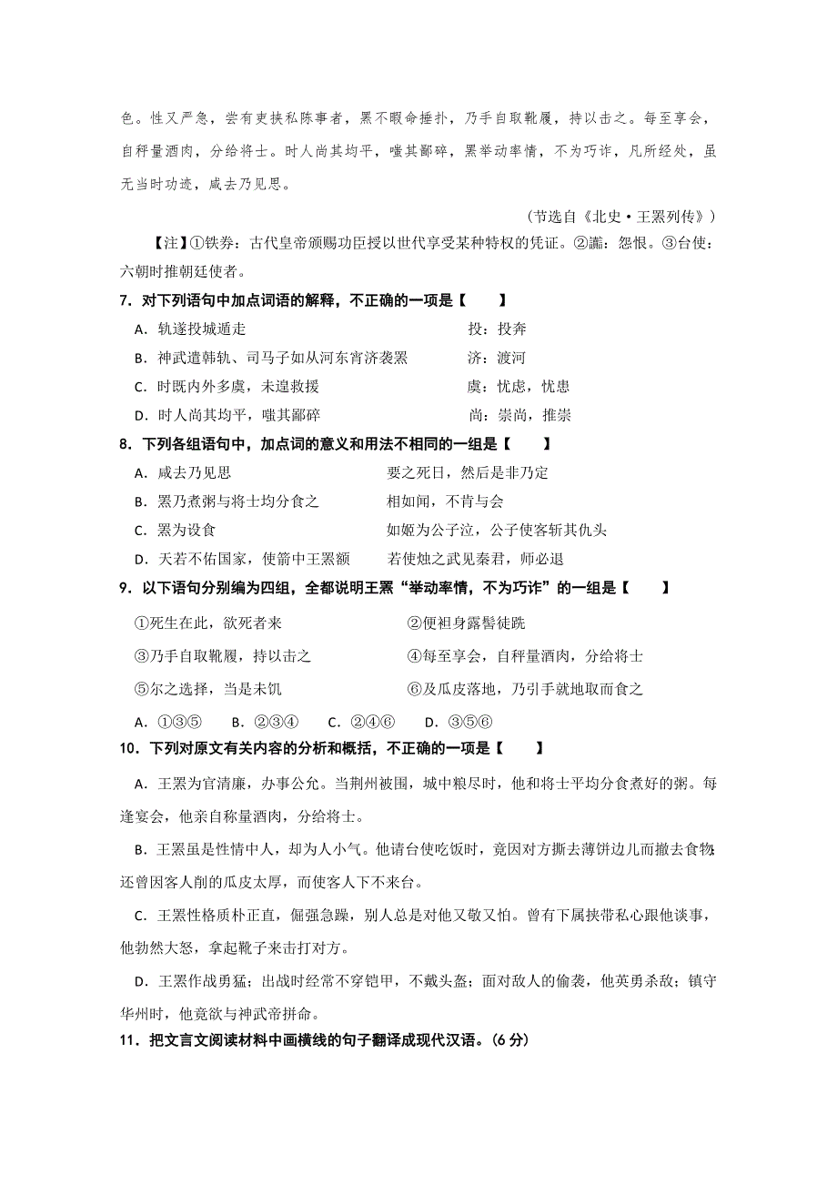 2011年高考语文专题复习练习（22）.doc_第3页