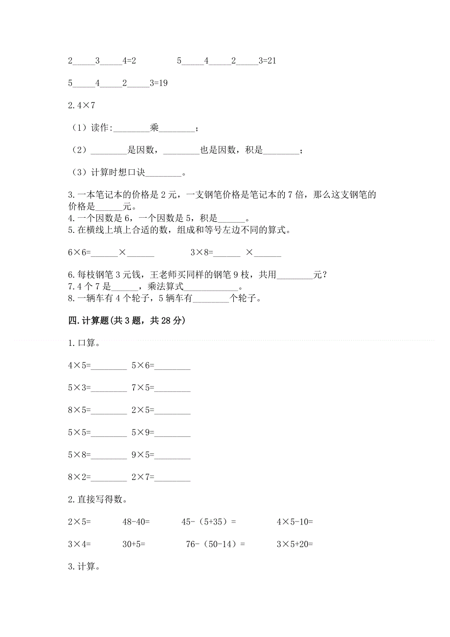 小学数学二年级1--9的乘法练习题及答案免费下载.docx_第2页