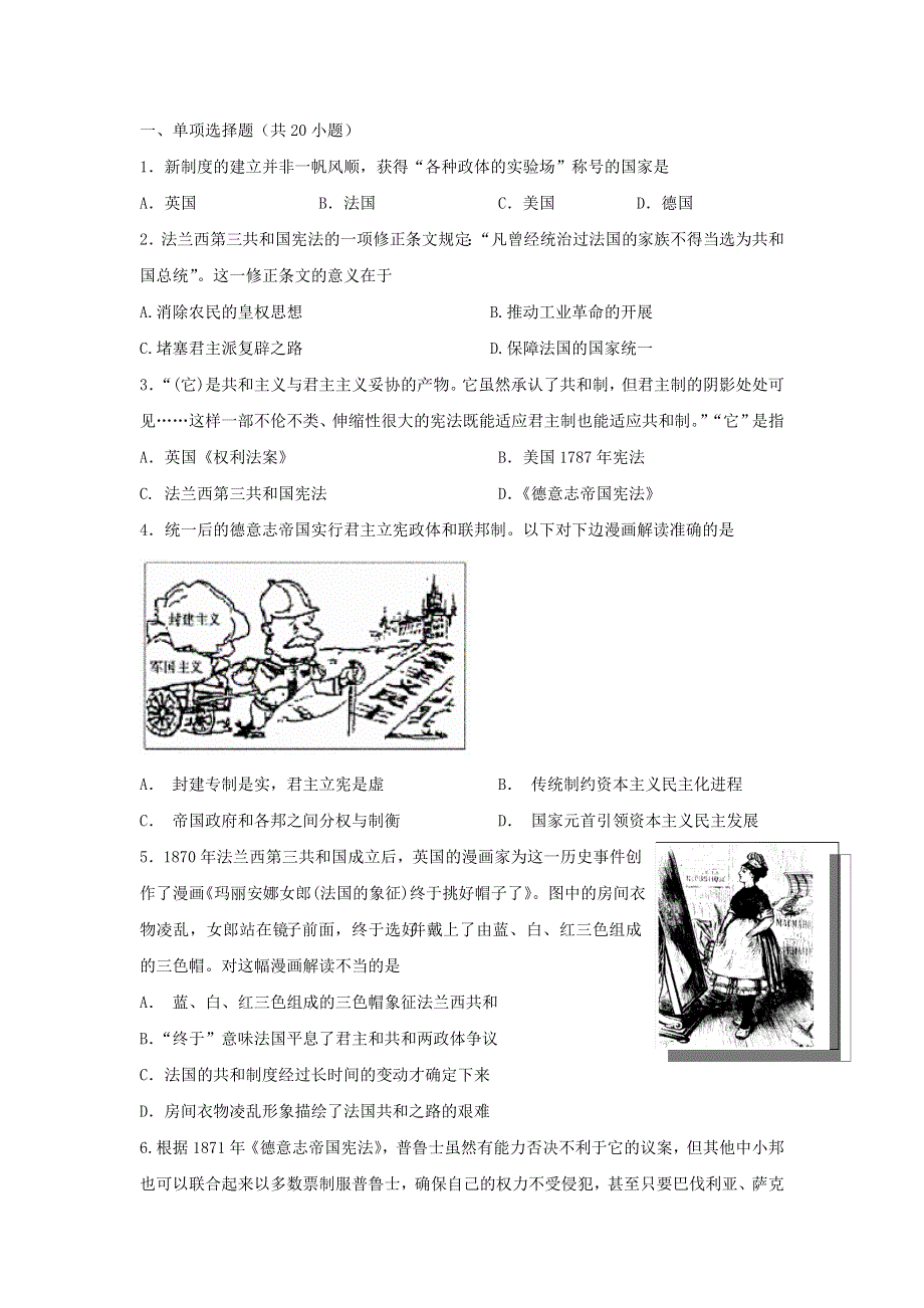 《名校推荐》河北省张家口市第一中学人民版高一历史必修一7-3 民主政治的扩展 作业.doc_第1页