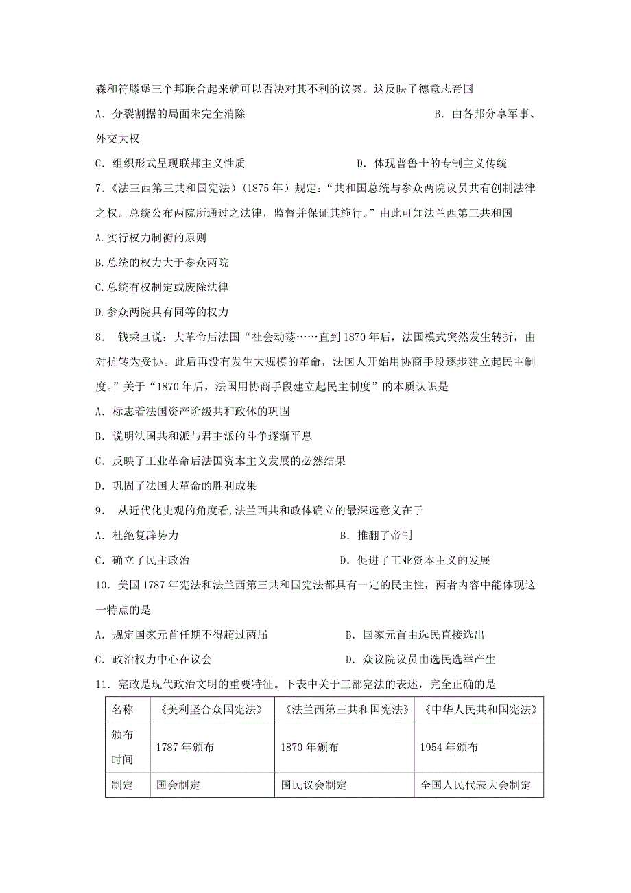 《名校推荐》河北省张家口市第一中学人民版高一历史必修一7-3 民主政治的扩展 作业.doc_第2页