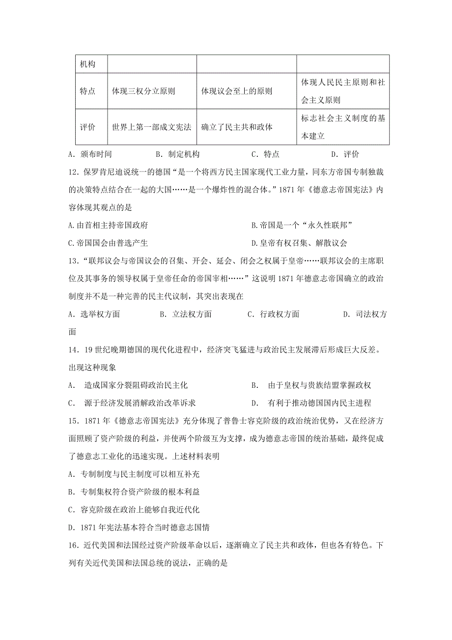 《名校推荐》河北省张家口市第一中学人民版高一历史必修一7-3 民主政治的扩展 作业.doc_第3页