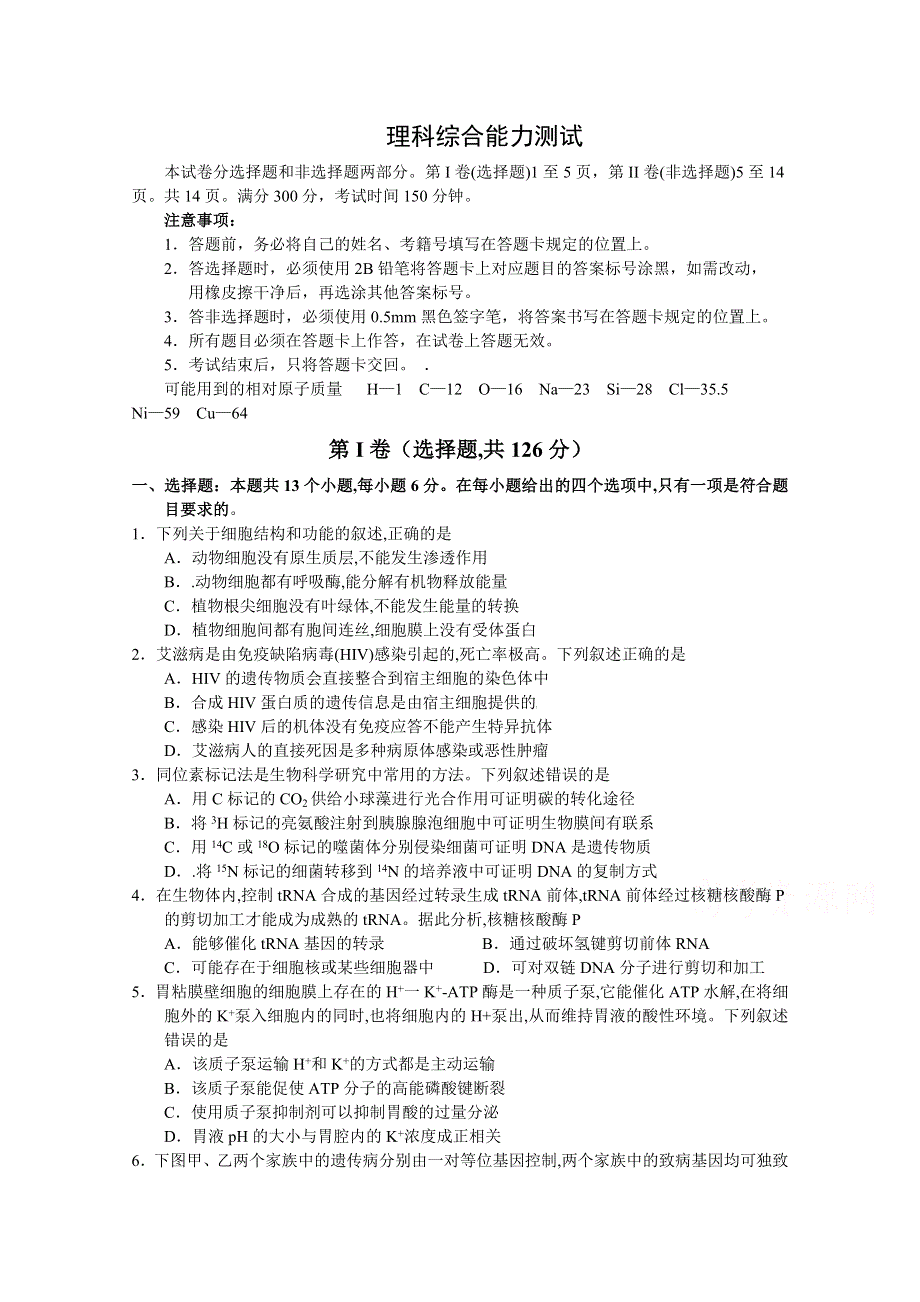 四川省射洪中学校2019届高三下学期第一次月考理科综合 WORD版含答案.doc_第1页