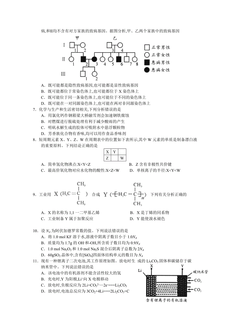 四川省射洪中学校2019届高三下学期第一次月考理科综合 WORD版含答案.doc_第2页