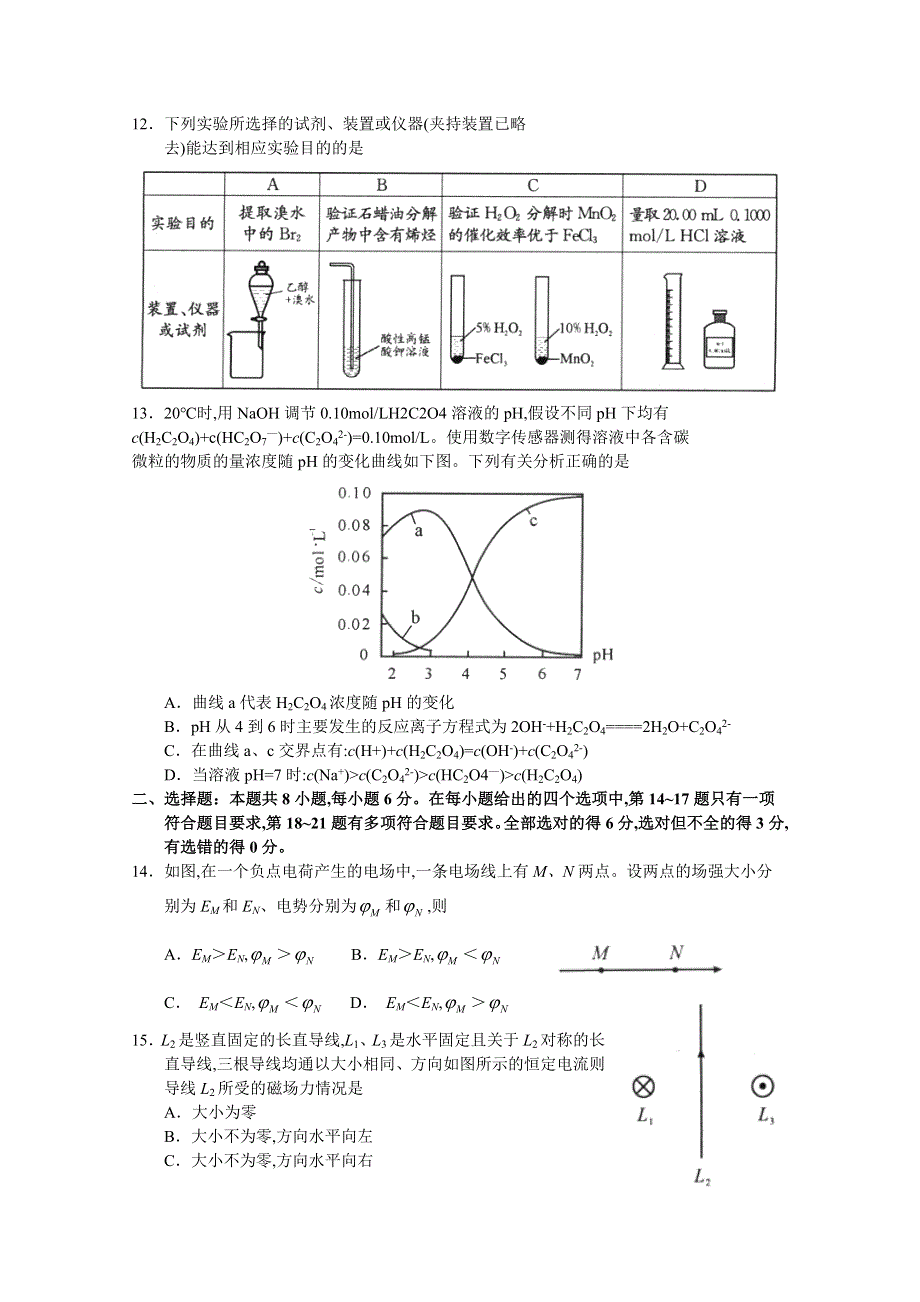 四川省射洪中学校2019届高三下学期第一次月考理科综合 WORD版含答案.doc_第3页