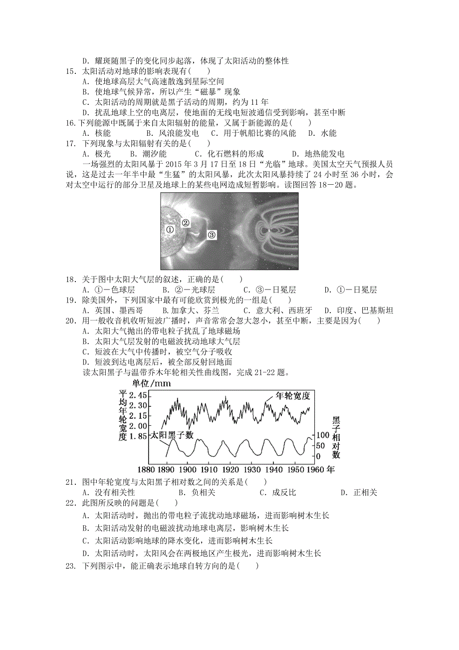 四川省射洪中学校2020-2021学年高一地理上学期第一次月考试题（无答案）.doc_第3页