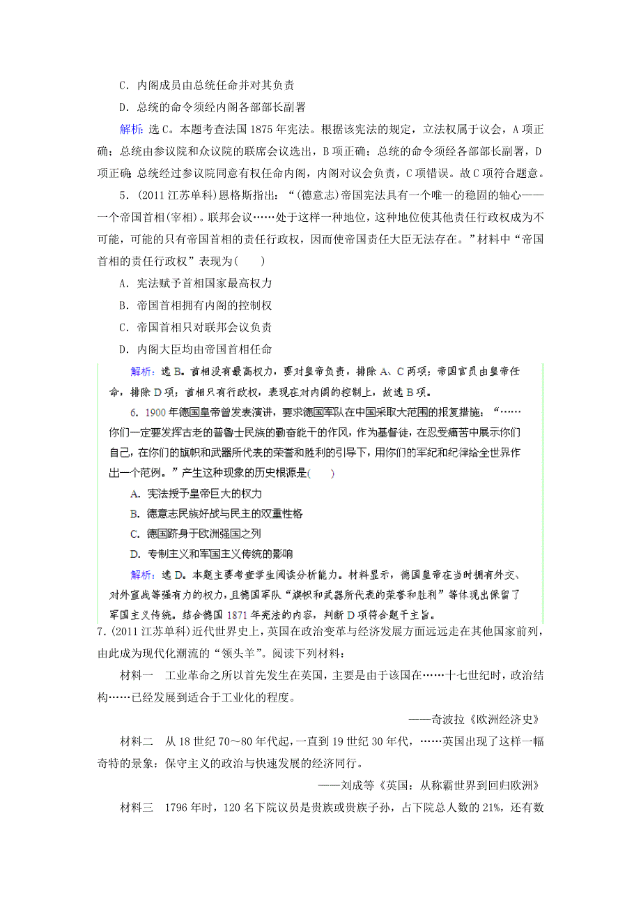 优化指导（新课标）2013高考历史总复习 随堂练习 专题4-2 近代西方民主政治的确立与发展 人民版 WORD版含答案.doc_第2页