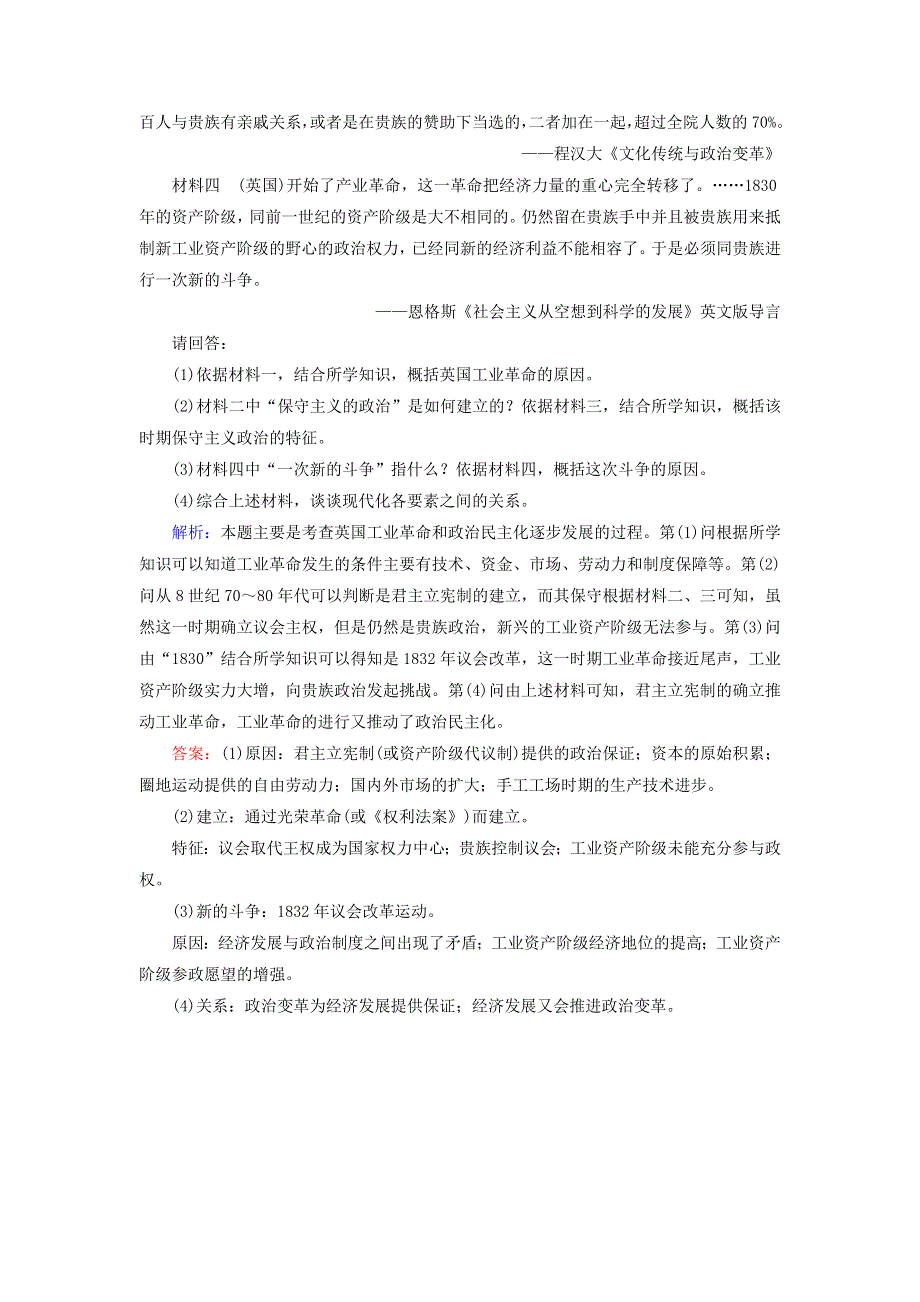 优化指导（新课标）2013高考历史总复习 随堂练习 专题4-2 近代西方民主政治的确立与发展 人民版 WORD版含答案.doc_第3页