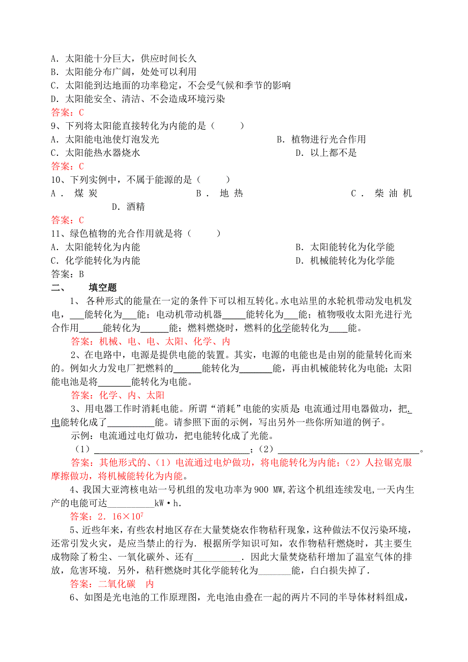 九年级物理下册 第十八章《能源与可持续发展》18.doc_第2页