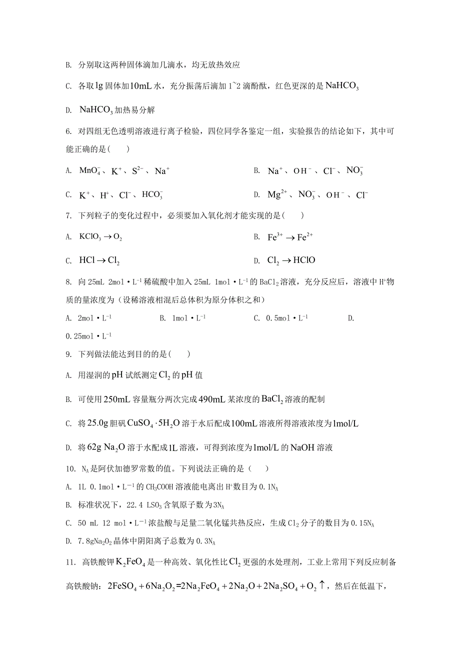 四川省射洪中学校2020-2021学年高一化学下学期入学考试试题.doc_第2页