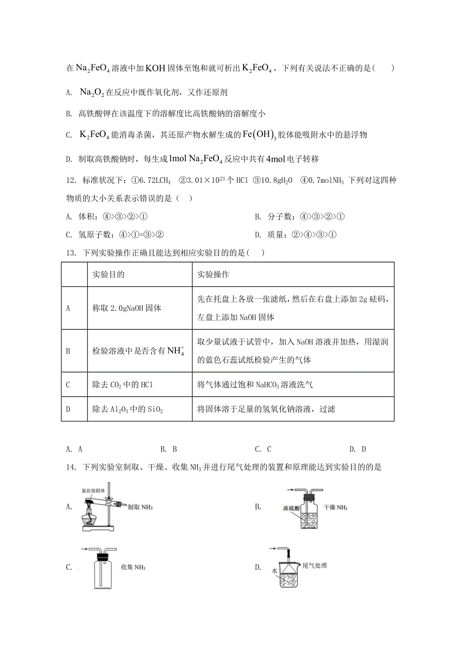 四川省射洪中学校2020-2021学年高一化学下学期入学考试试题.doc_第3页