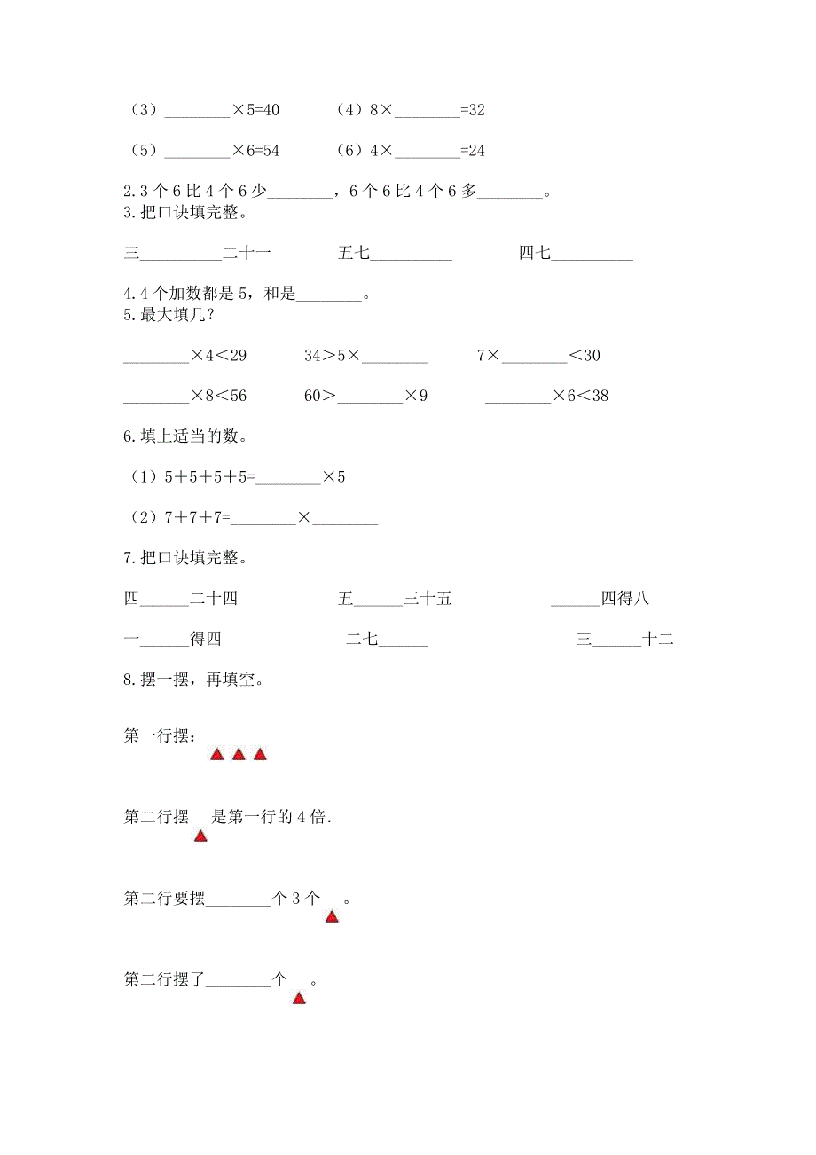 小学数学二年级1--9的乘法练习题及答案下载.docx_第2页