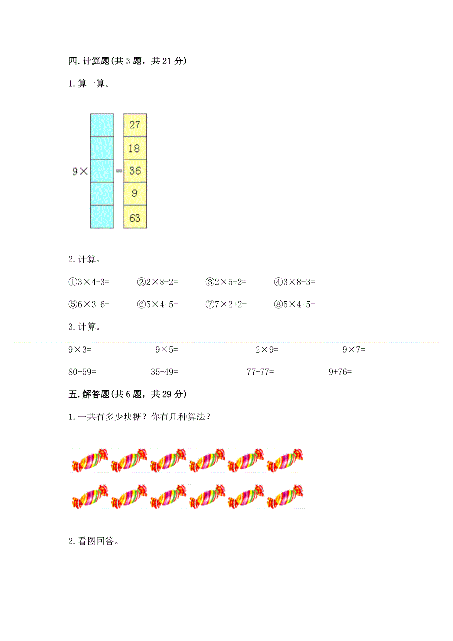 小学数学二年级1--9的乘法练习题及答案下载.docx_第3页