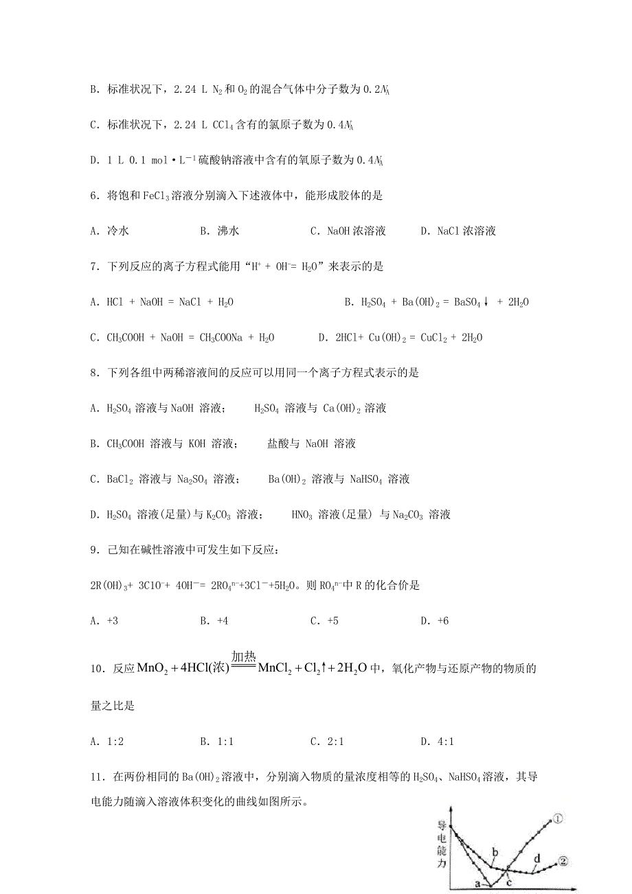 四川省射洪中学校2020-2021学年高一化学上学期期中模拟考试试题.doc_第2页