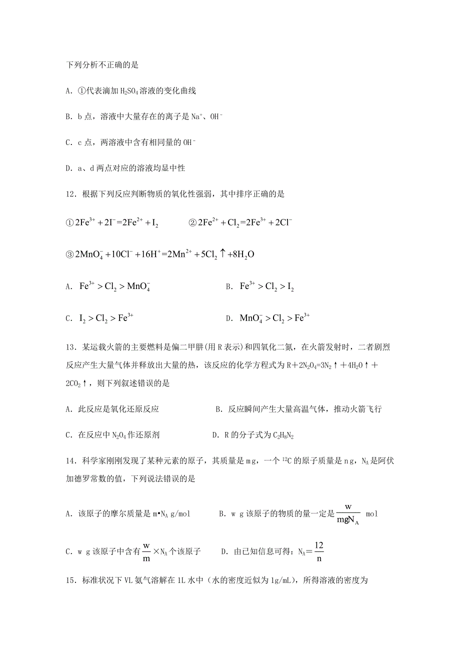 四川省射洪中学校2020-2021学年高一化学上学期期中模拟考试试题.doc_第3页