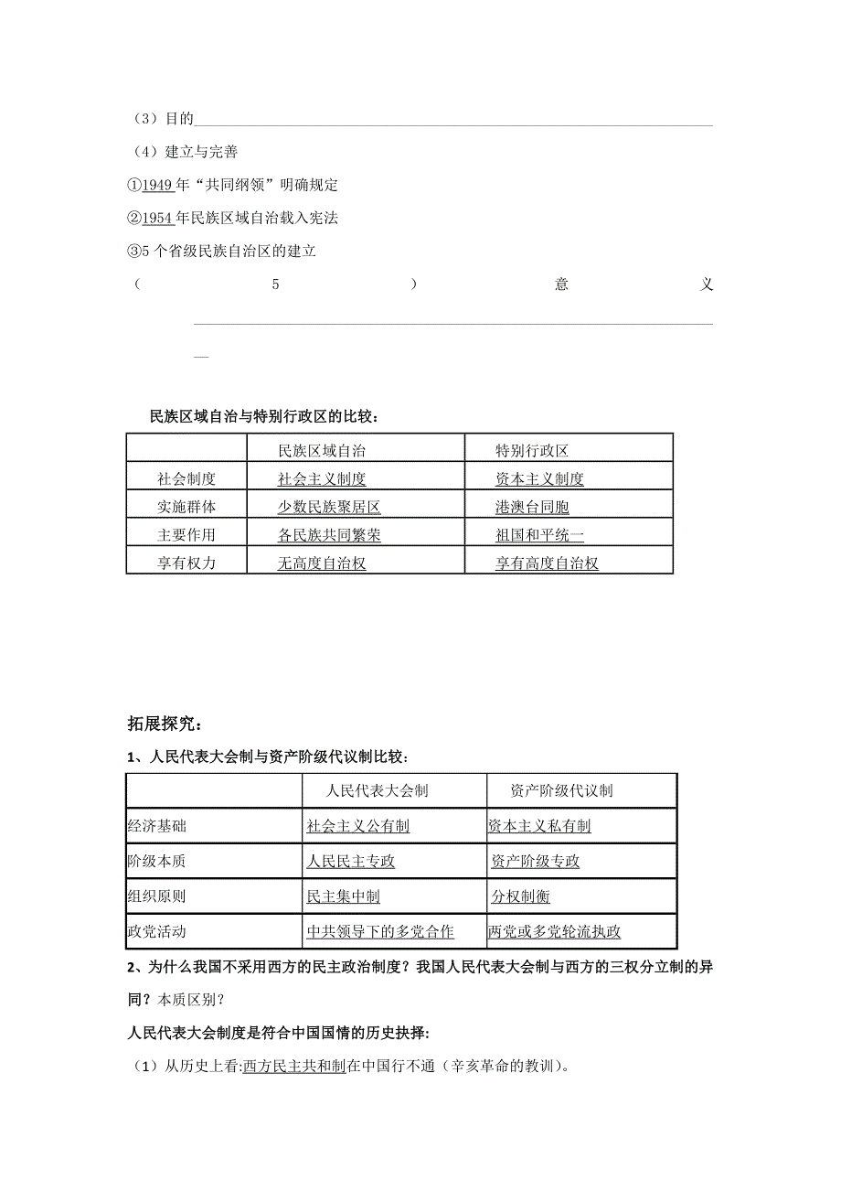 《名校推荐》河北省张家口市第一中学人民版高一历史必修一：4-1新中国初期的政治建设学案.doc_第3页