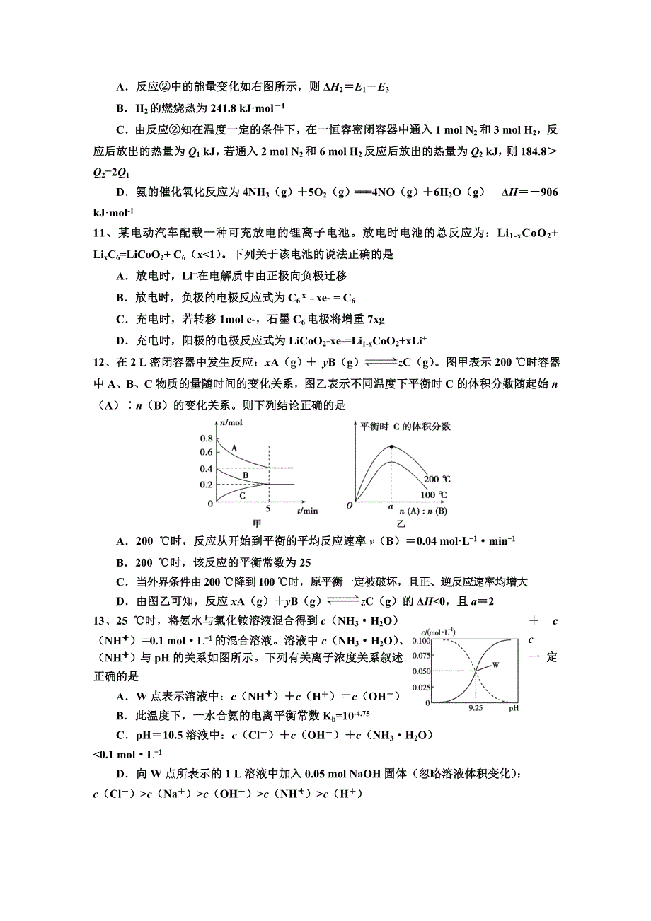 四川省射洪中学校2019—2020学年高二下学期（英才班）期末加试模拟考试理综化学试题 WORD版含答案.doc_第2页