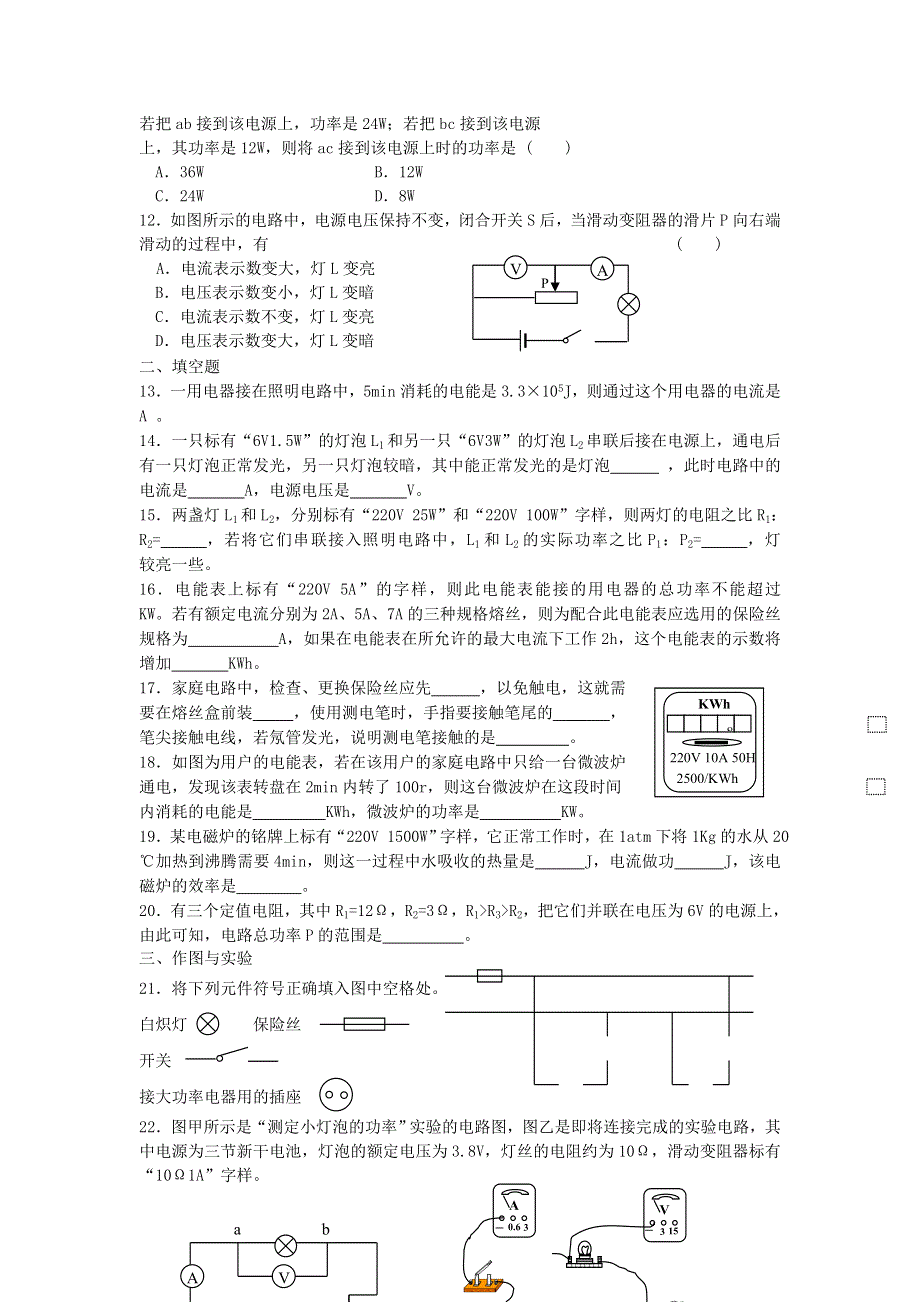 九年级物理下册 第十五章 电功和电热单元综合2 （新版）苏科版.doc_第2页