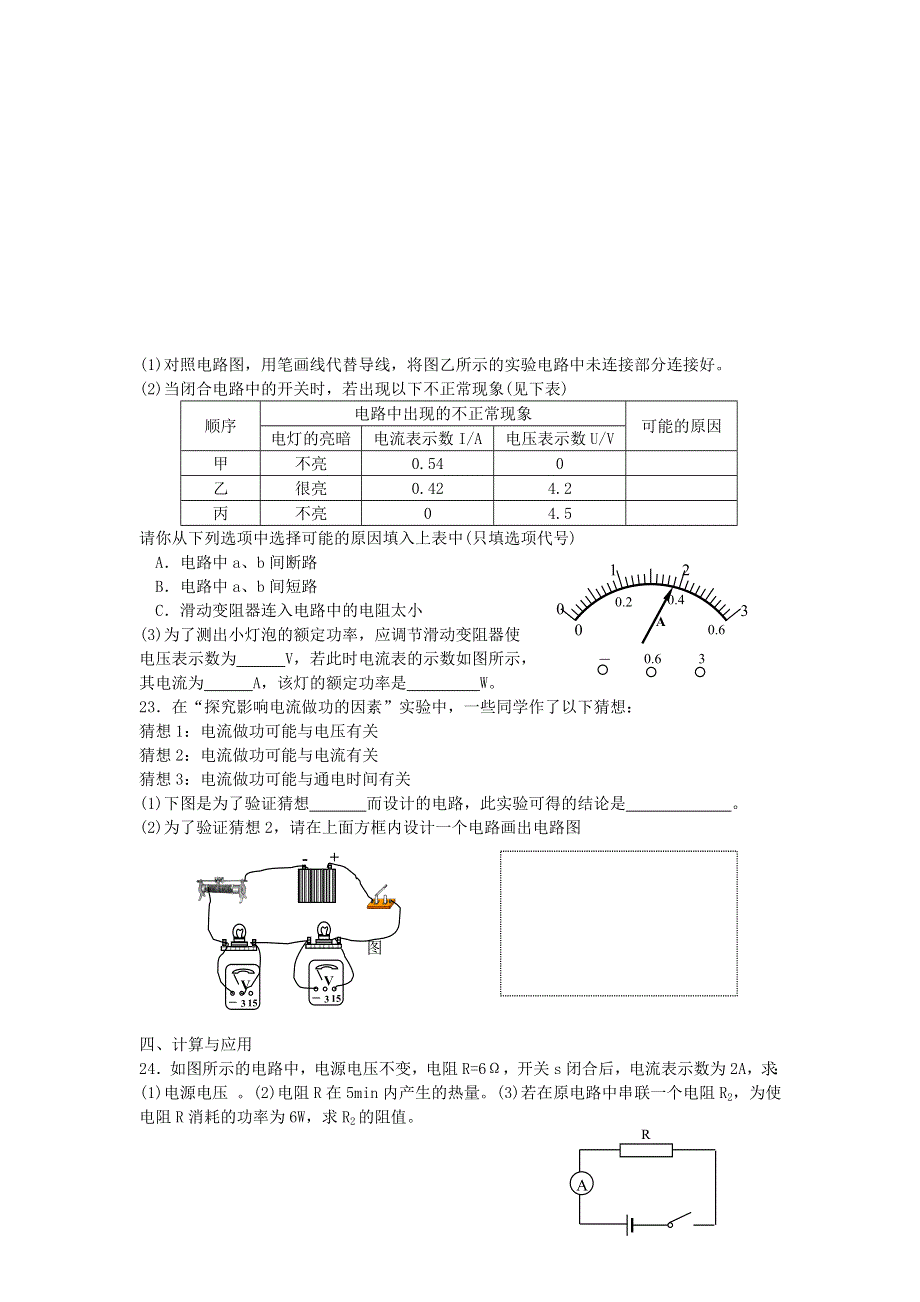 九年级物理下册 第十五章 电功和电热单元综合2 （新版）苏科版.doc_第3页