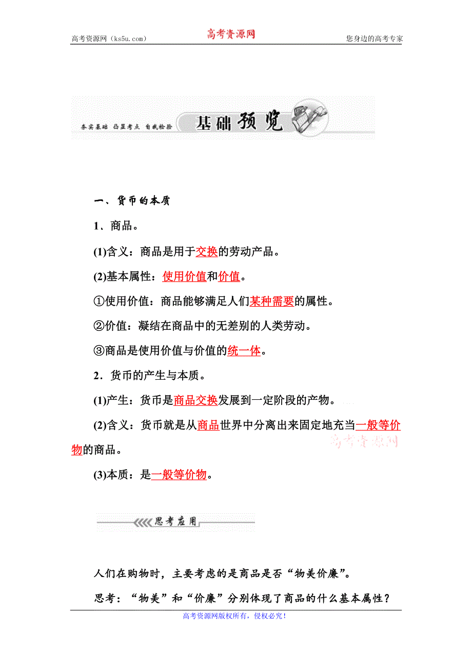 《金版学案》2015-2016学年高一人教版政治必修一练习：第1单元 第一课　神奇的货币 第1课时　揭开货币的神秘面纱 WORD版含答案.doc_第2页