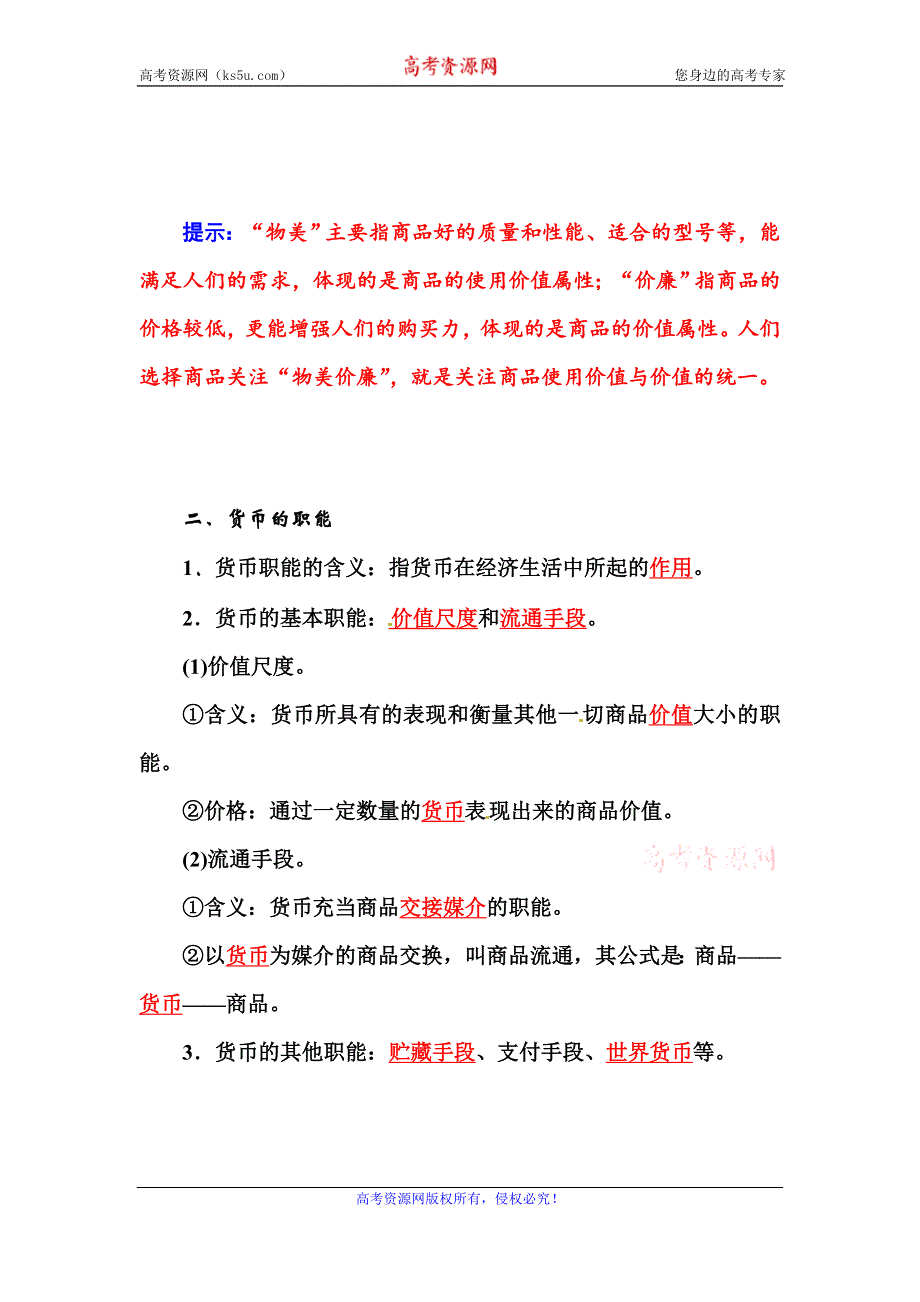 《金版学案》2015-2016学年高一人教版政治必修一练习：第1单元 第一课　神奇的货币 第1课时　揭开货币的神秘面纱 WORD版含答案.doc_第3页