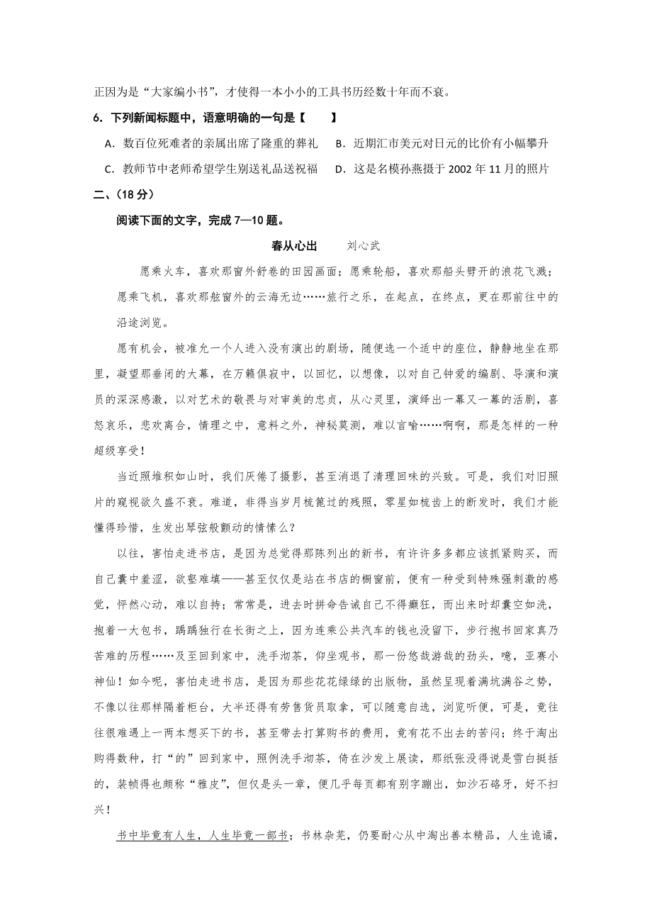 2011年高考语文专题复习练习（29）.doc_第2页