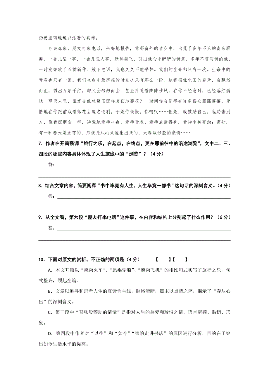 2011年高考语文专题复习练习（29）.doc_第3页