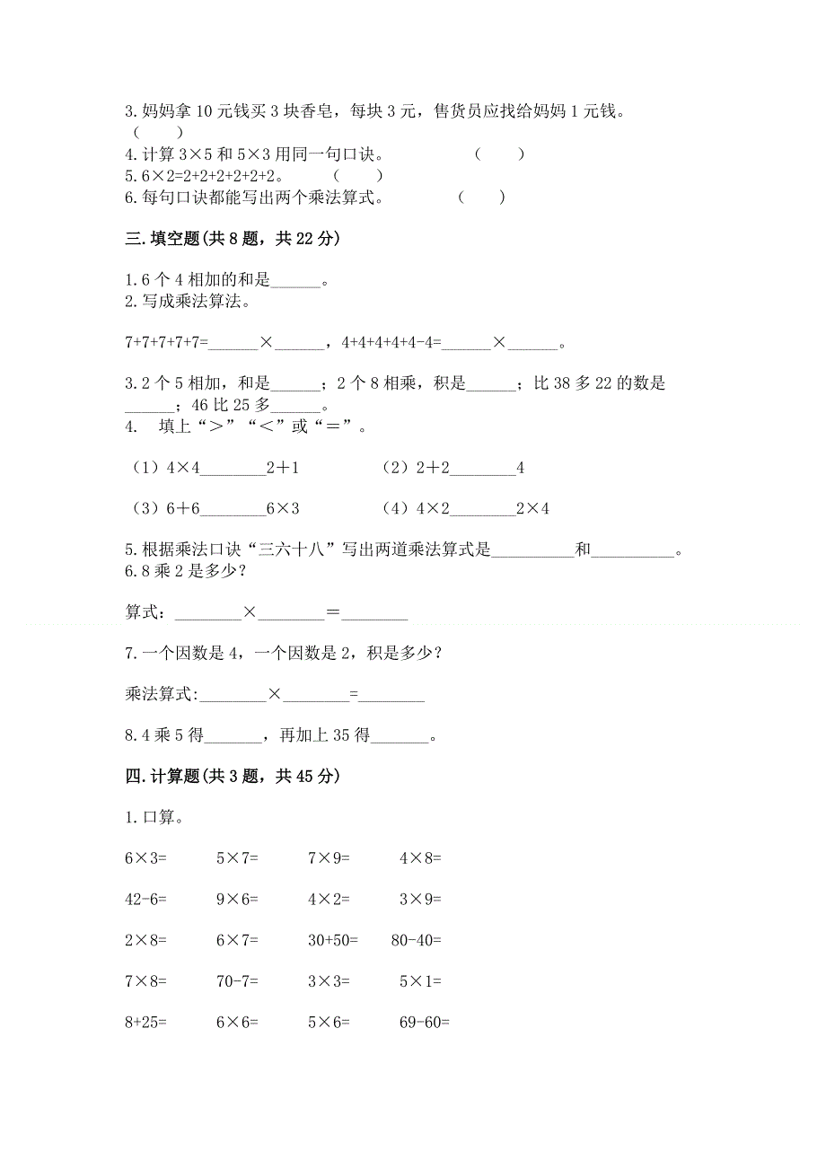 小学数学二年级1--9的乘法练习题及答案1套.docx_第2页