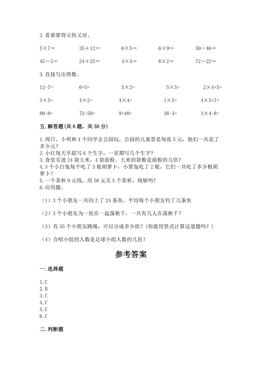 小学数学二年级1--9的乘法练习题及答案1套.docx_第3页