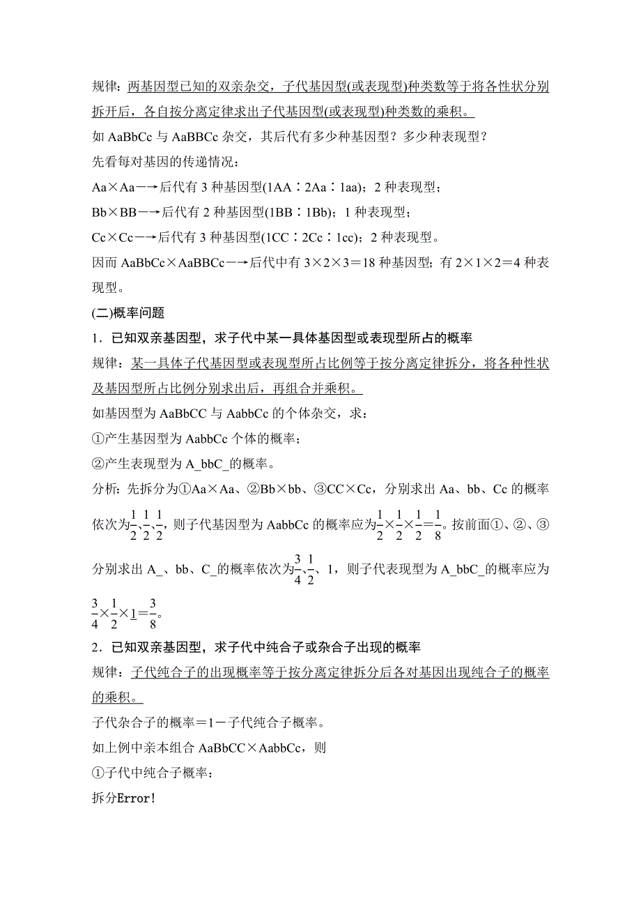 《创新设计》2015届高考生物（人教版）基础知识总复习： 考点2 基因自由组合定律的解题思路与方法(5年多考) 2-1-2 孟德尔的豌豆杂交实验（二） WORD版含答案.doc_第2页