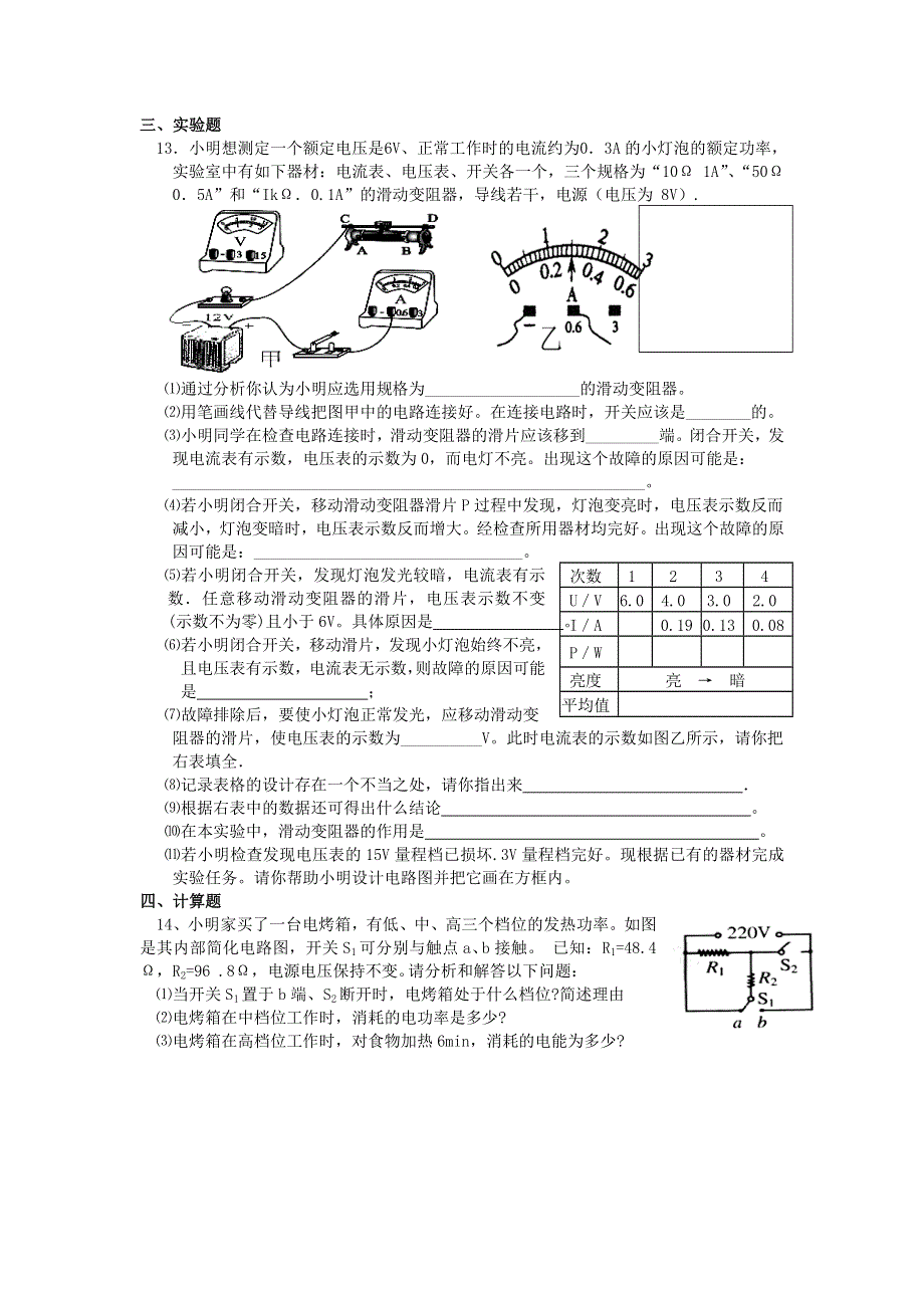 九年级物理下册 第十五章 电功和电热单元综合4 （新版）苏科版.doc_第2页