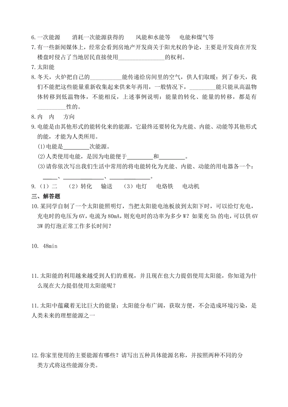 九年级物理下册 第十八章《能源与可持续发展》18.3 太阳能习题（无答案）（新版）苏科版.doc_第2页