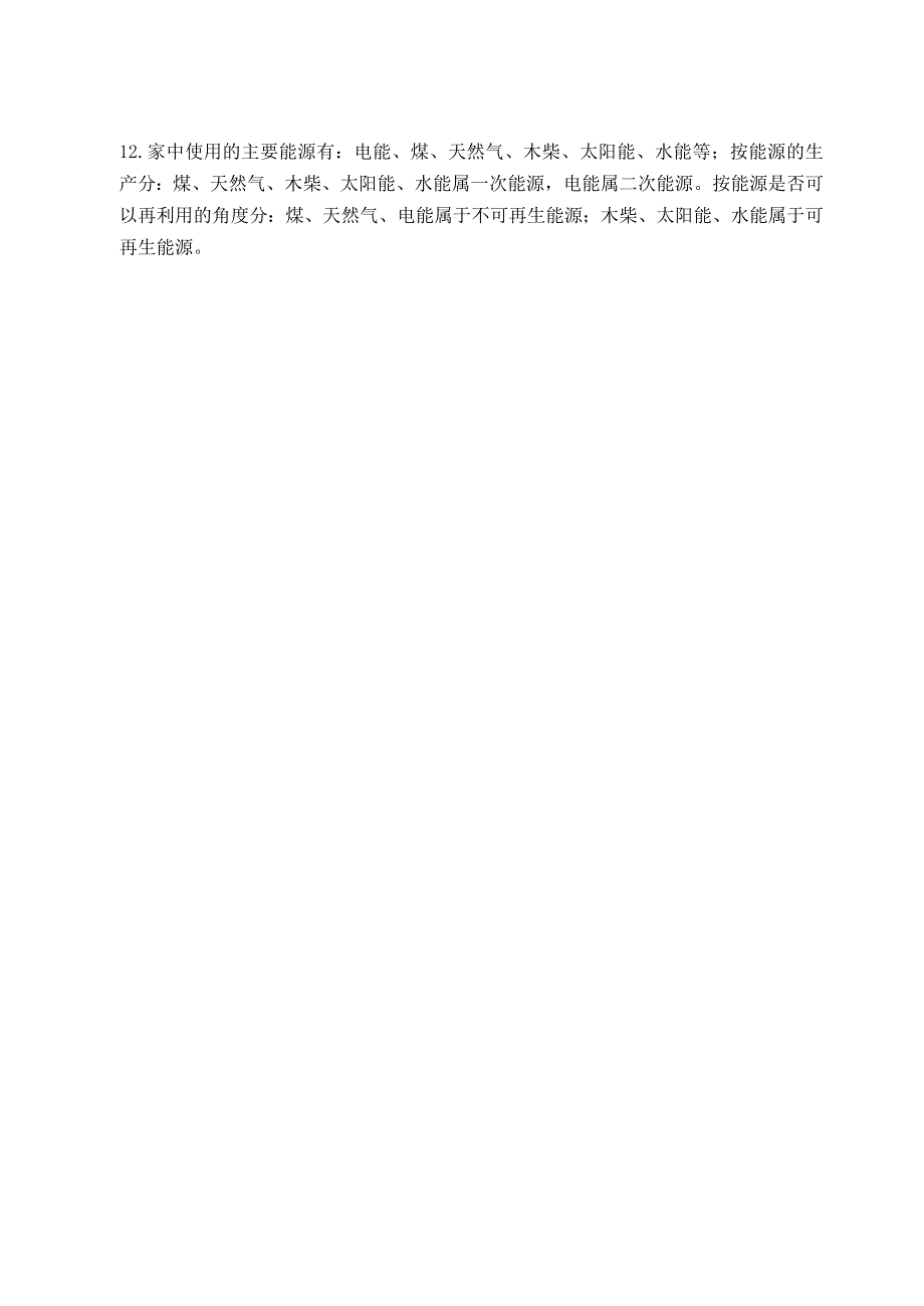 九年级物理下册 第十八章《能源与可持续发展》18.3 太阳能习题（无答案）（新版）苏科版.doc_第3页