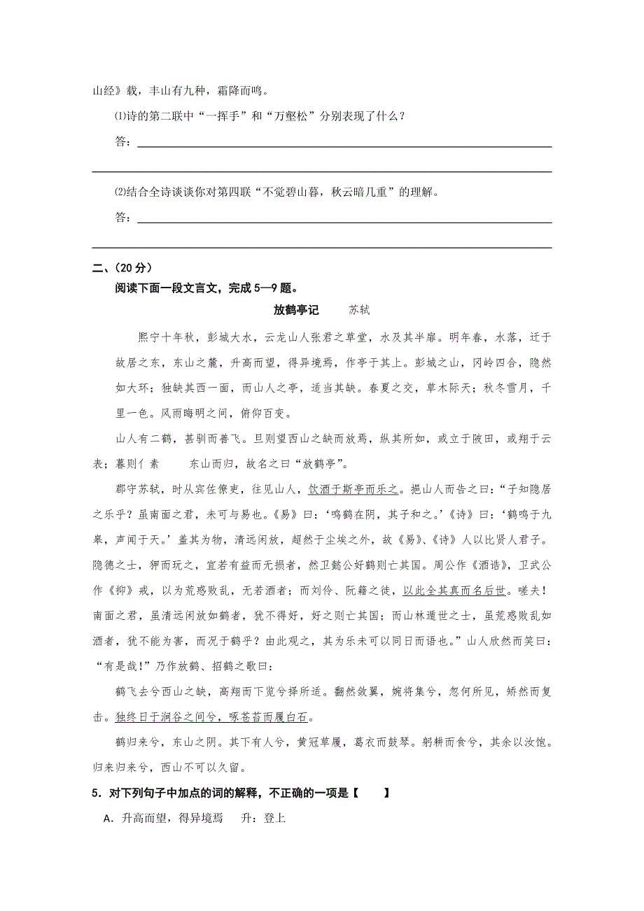 2011年高考语文专题复习练习（21）.doc_第2页