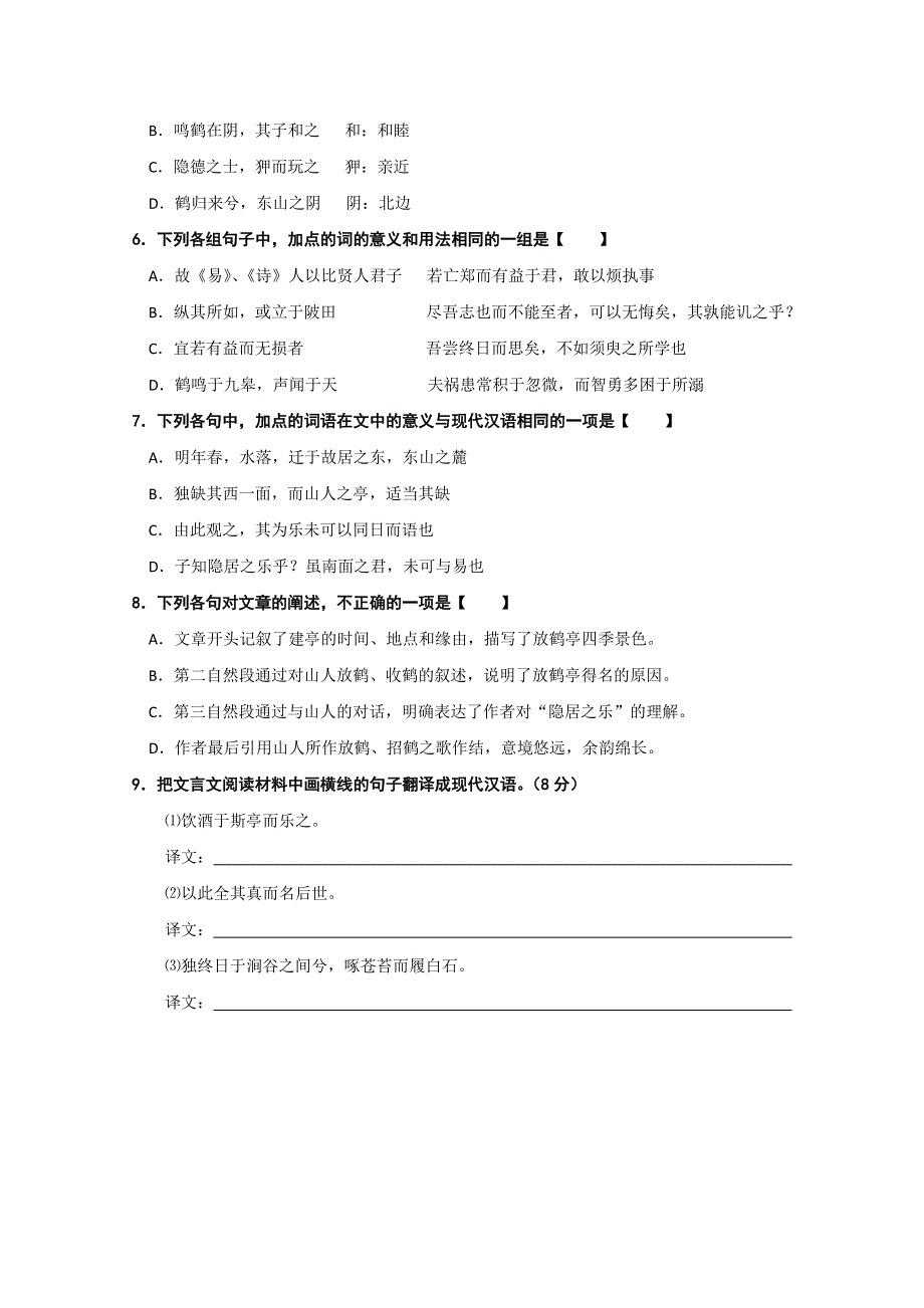 2011年高考语文专题复习练习（21）.doc_第3页