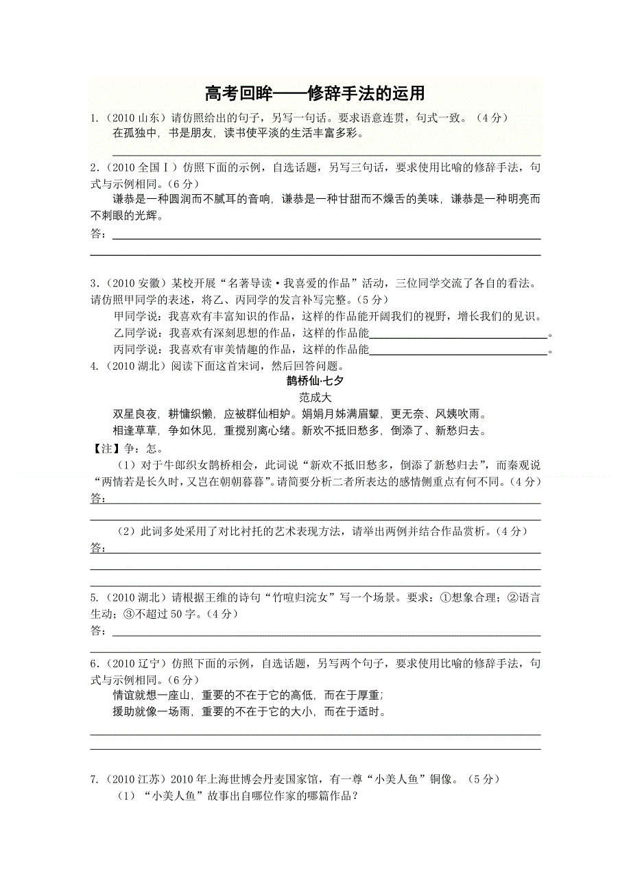 2011年高考语文专题复习：修辞手法的运用.doc_第1页