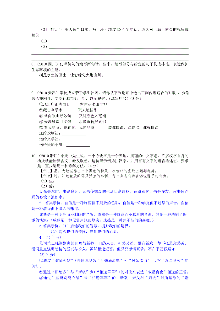 2011年高考语文专题复习：修辞手法的运用.doc_第2页