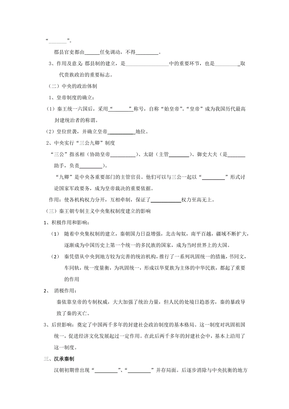 《名校推荐》河北省张家口市第一中学人民版高一历史必修一：1-2走向“大一统”的秦汉政治学案.doc_第2页